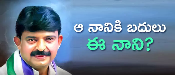 పేర్ని నాని పేర్ని నాని