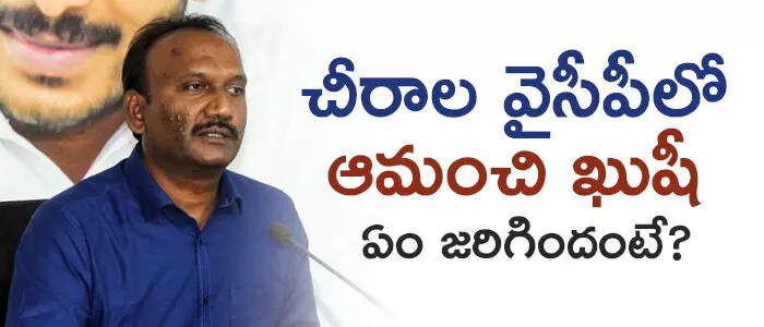 ఆమంచి కృష్ణమోహన్ ఆమంచి కృష్ణమోహన్
