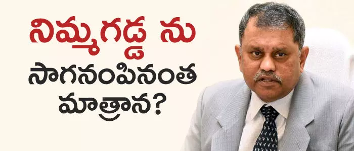 నిమ్మగడ్డ రమేష్ కుమార్ నిమ్మగడ్డ రమేష్ కుమార్