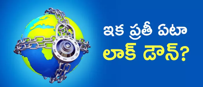 లాక్ డౌన్ లాక్ డౌన్