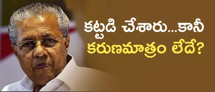 పినరయి విజయన్