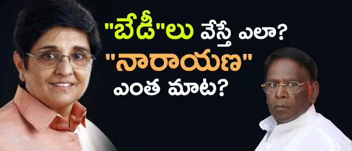 కిరణ్ బేడీ కిరణ్ బేడీ