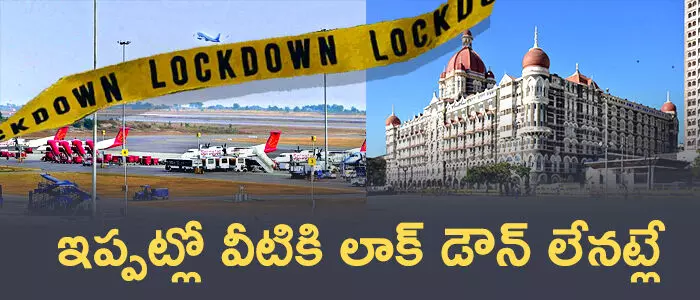 లాక్ డౌన్ లాక్ డౌన్