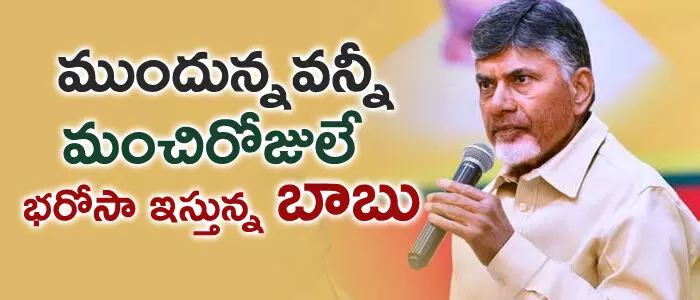 చంద్రబాబు చంద్రబాబు