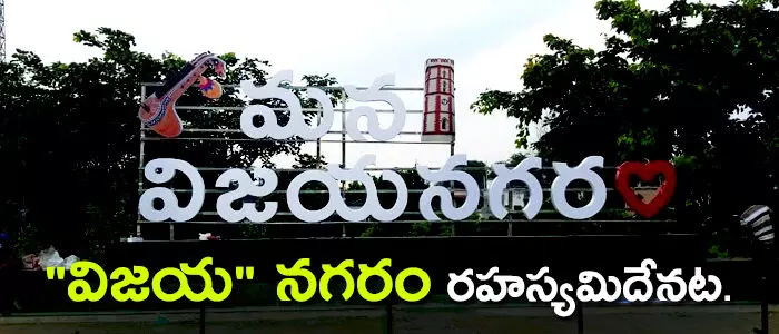 విజయనగరం విజయనగరం