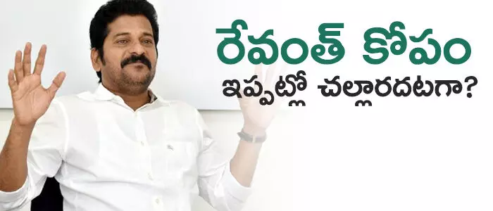 రేవంత్ రెడ్డి రేవంత్ రెడ్డి