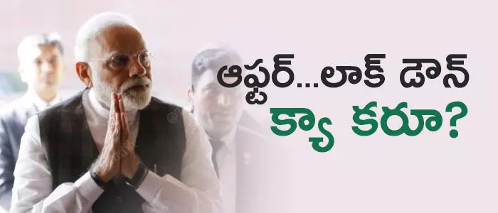 లాక్ డౌన్