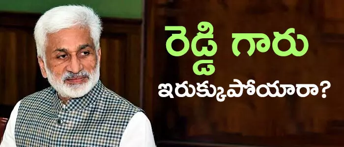 విజయసాయిరెడ్డి