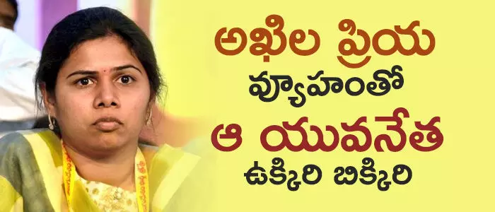 అఖిలప్రియ