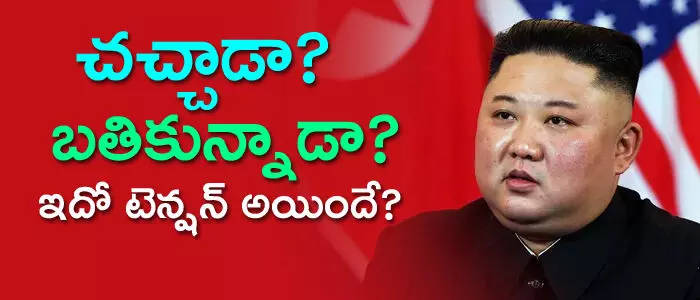 కిమ్ జోంగ్ ఉన్