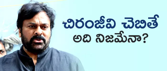 చిరంజీవి