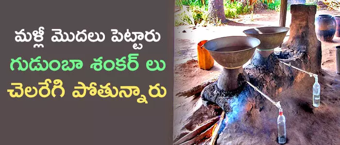 నాటు సారా