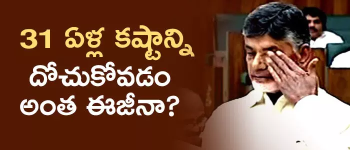 చంద్రబాబు చంద్రబాబు