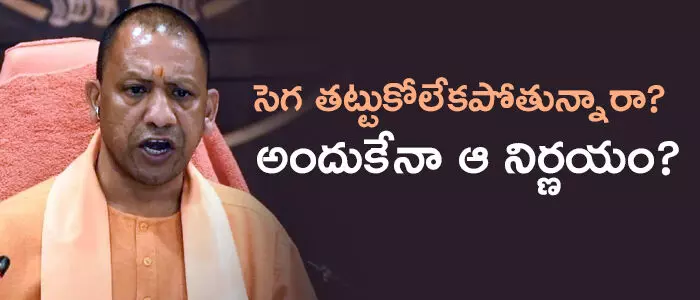 యోగి ఆదిత్యానాధ్