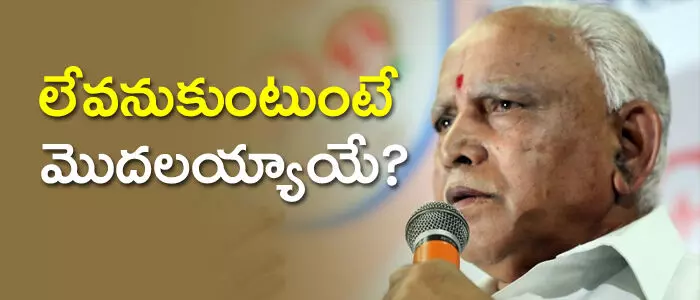 యడ్యూరప్ప