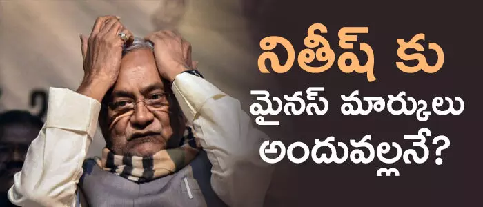నితీష్ కుమార్