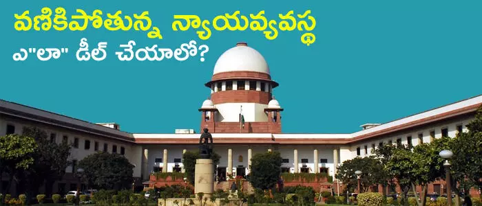 న్యాయవ్యవస్థ