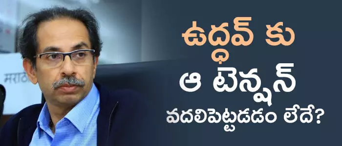 ఉద్ధవ్ థాక్రే