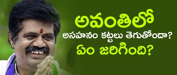 అవంతి శ్రీనివాసరావు అవంతి శ్రీనివాసరావు