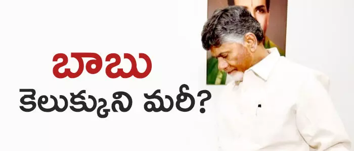 చంద్రబాబు చంద్రబాబు