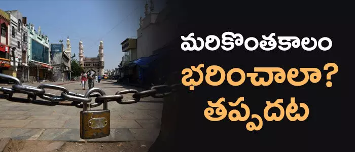 లాక్ డౌన్ లాక్ డౌన్