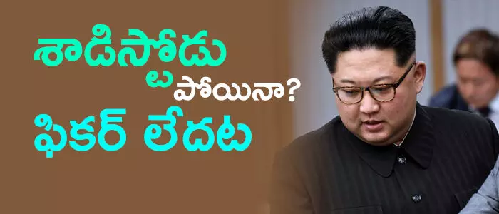 కిమ్ జోంగ్ ఉన్