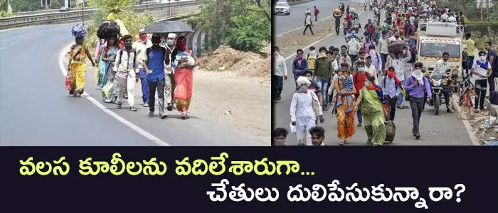 వలస కూలీలు