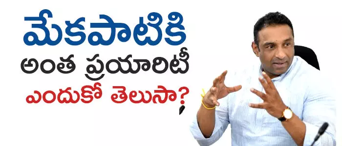 మేకపాటి గౌతం రెడ్డి