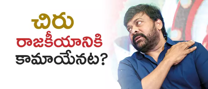 చిరంజీవి చిరంజీవి