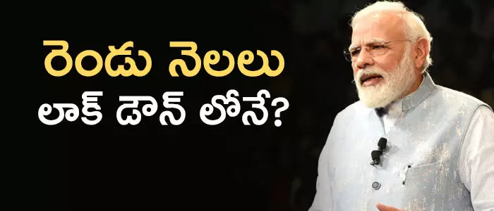 లాక్ డౌన్ లాక్ డౌన్