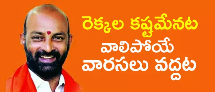 బండి సంజయ్