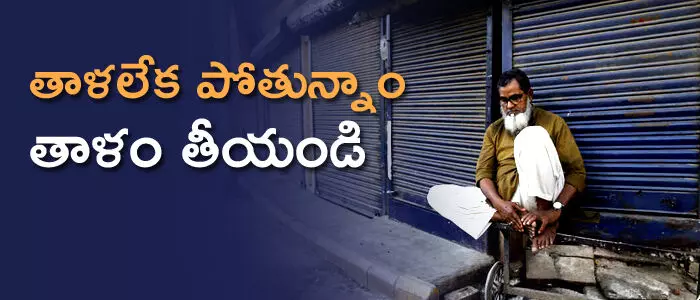 లాక్ డౌన్ లాక్ డౌన్