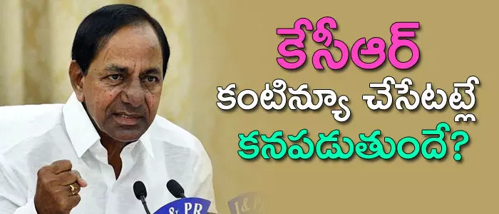 కేసీఆర్