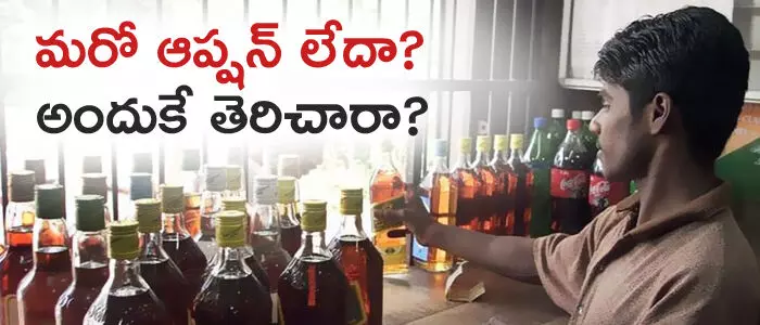 మద్యం దుకాణాలు
