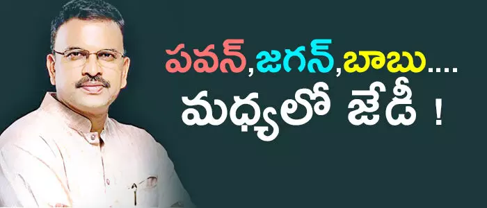 జేడీ లక్ష్మీనారాయణ
