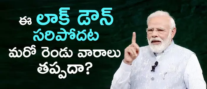 లాక్ డౌన్