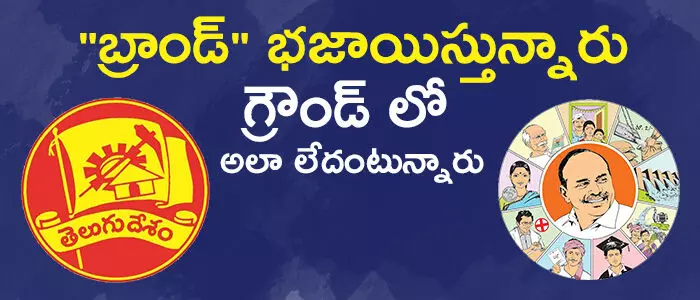 తెలుగుదేశం