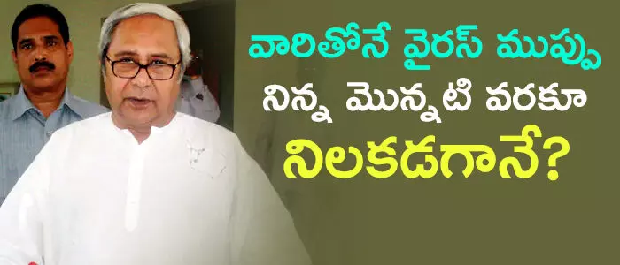 నవీన్ పట్నాయక్ నవీన్ పట్నాయక్