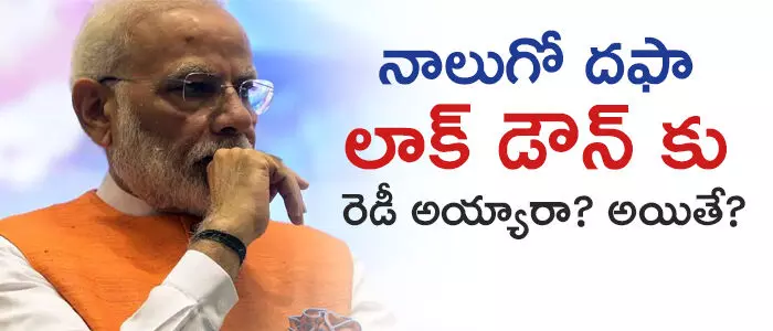 లాక్ డౌన్