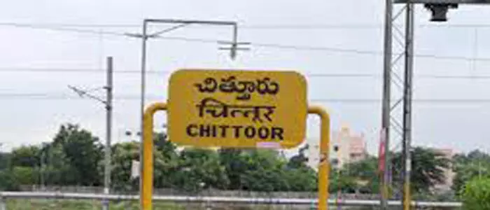 చిత్తూరు