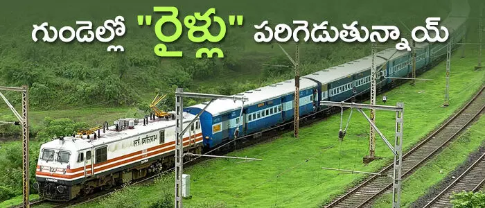 రైళ్లు రైళ్లు