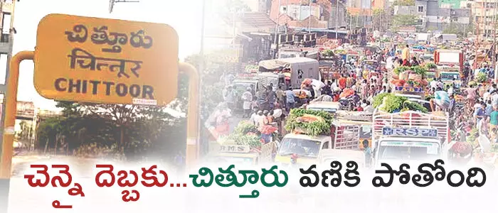 చిత్తూరు