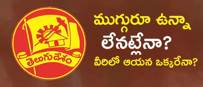 టీడీపీ టీడీపీ