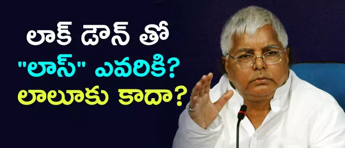 లాక్ డౌన్