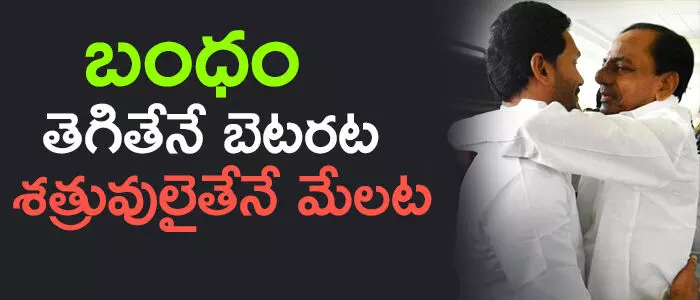 జగన్, కేసీఆర్