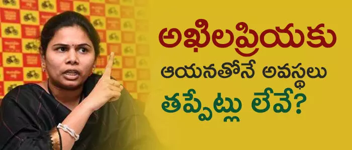 అఖిలప్రియ