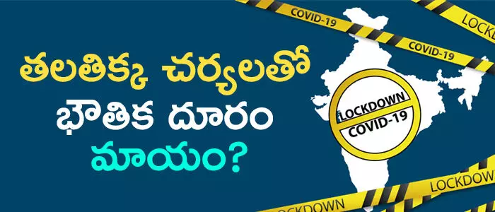 లాక్ డౌన్