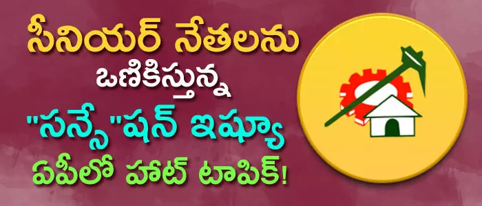 టీడీపీ