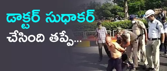 డాక్టర్ సుధాకర్ డాక్టర్ సుధాకర్