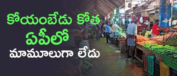 కోయంబేడు మార్కెట్